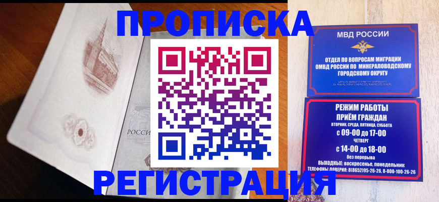 прописка законно в Чудово