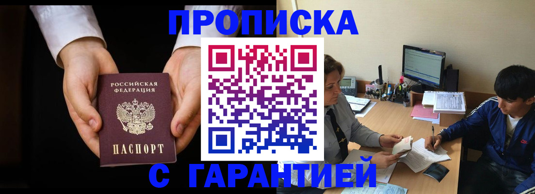 прописка в Чудово