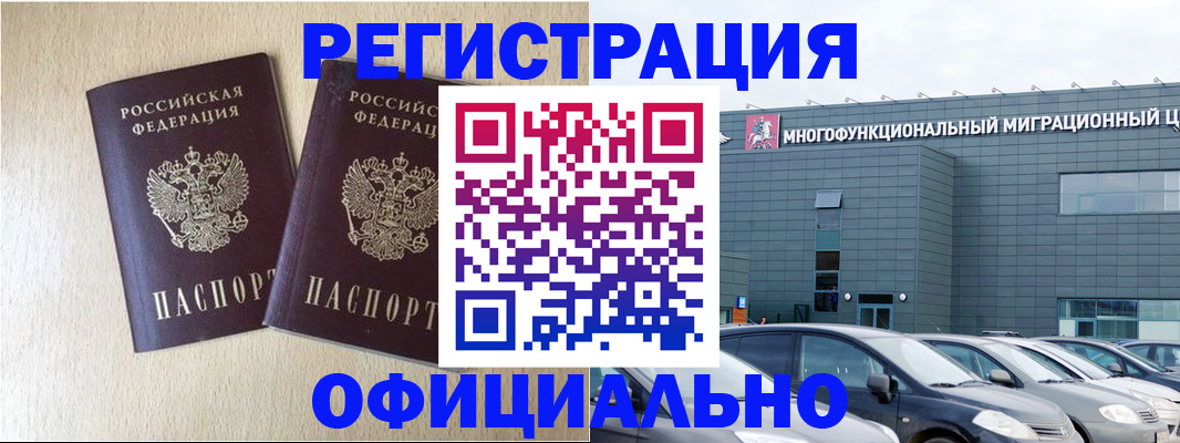 временная регистрация надежно в Чудово