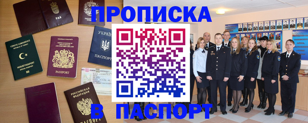 прописка ребенка в Чудово